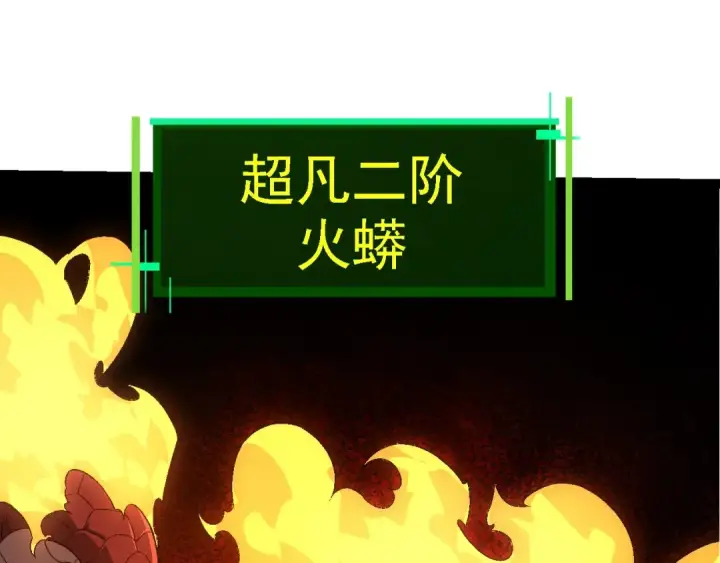 《从大树开始的进化》第137话 神秘势力图125