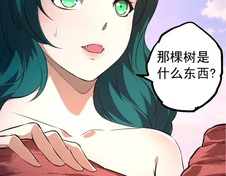 《从大树开始的进化》第137话 神秘势力图151