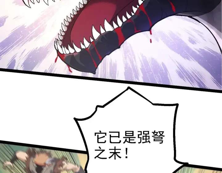 《从大树开始的进化》第137话 神秘势力图22