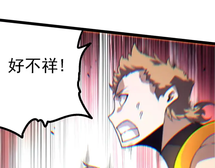 《从大树开始的进化》第137话 神秘势力图30