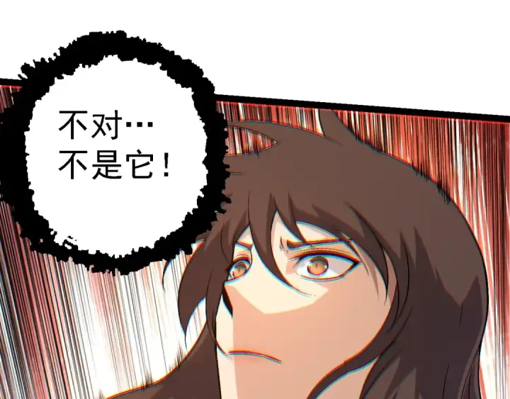《从大树开始的进化》第137话 神秘势力图35