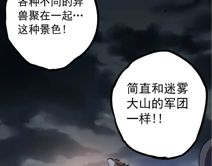《从大树开始的进化》第137话 神秘势力图43