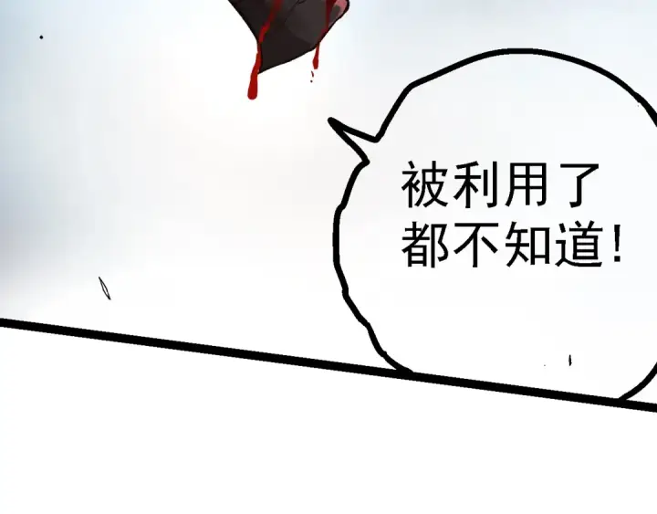 《从大树开始的进化》第137话 神秘势力图46