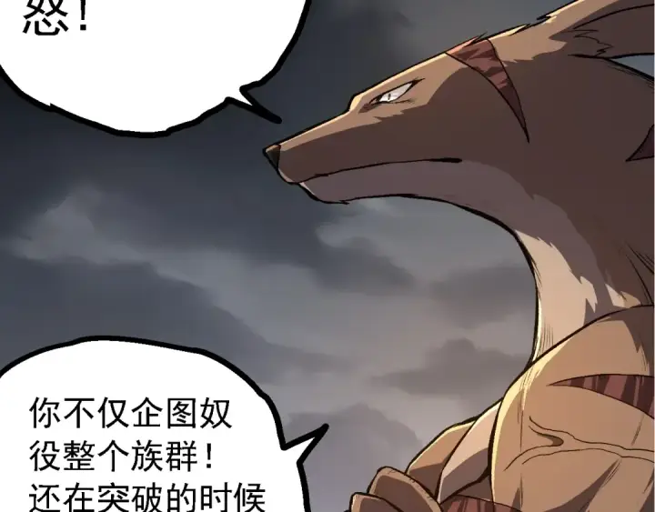 《从大树开始的进化》第137话 神秘势力图58