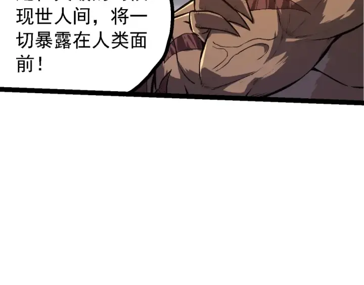 《从大树开始的进化》第137话 神秘势力图59