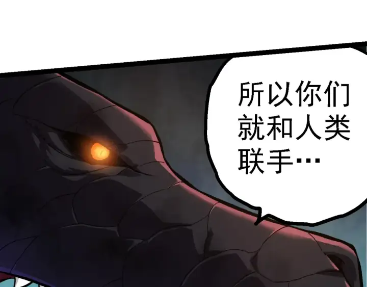 《从大树开始的进化》第137话 神秘势力图60