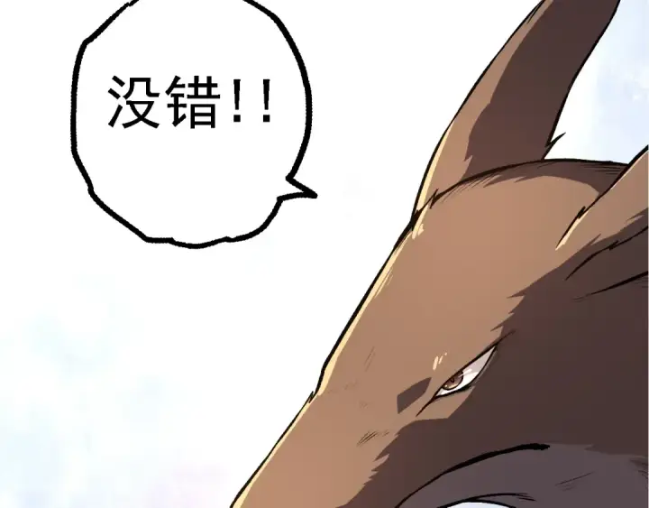 《从大树开始的进化》第137话 神秘势力图63