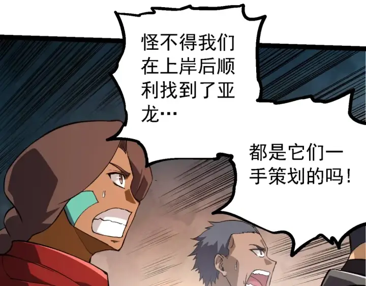 《从大树开始的进化》第137话 神秘势力图65