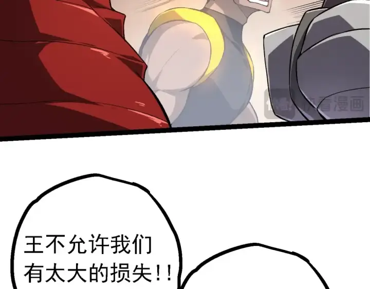 《从大树开始的进化》第137话 神秘势力图66