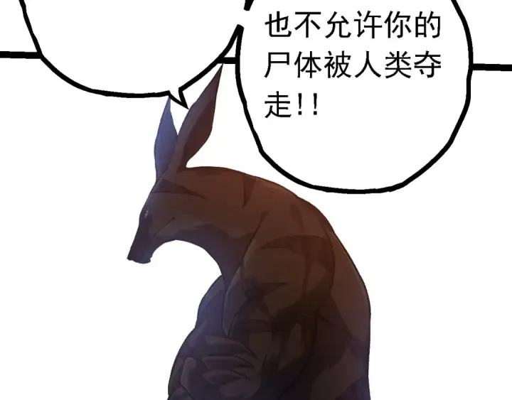 《从大树开始的进化》第137话 神秘势力图67