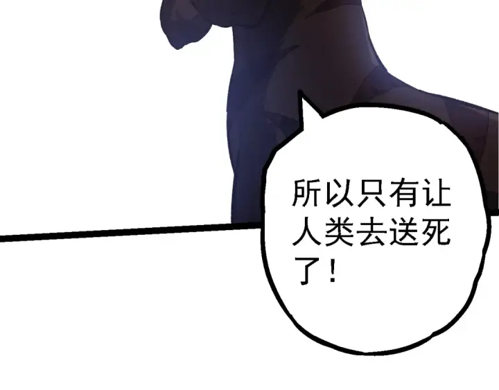 《从大树开始的进化》第137话 神秘势力图68