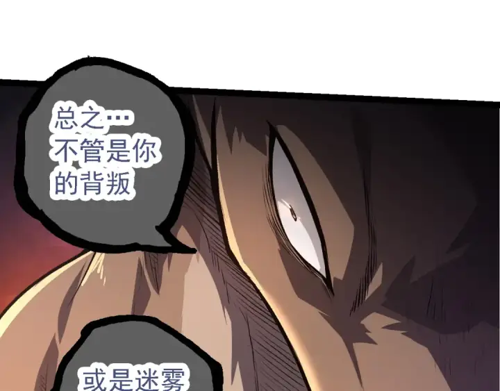《从大树开始的进化》第137话 神秘势力图69