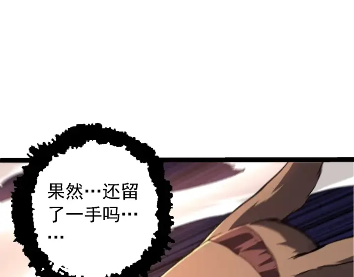 《从大树开始的进化》第137话 神秘势力图77