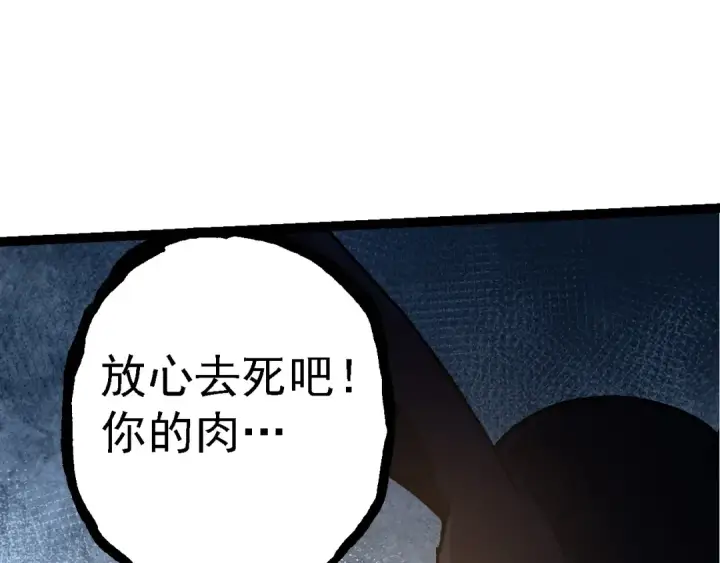 《从大树开始的进化》第137话 神秘势力图98