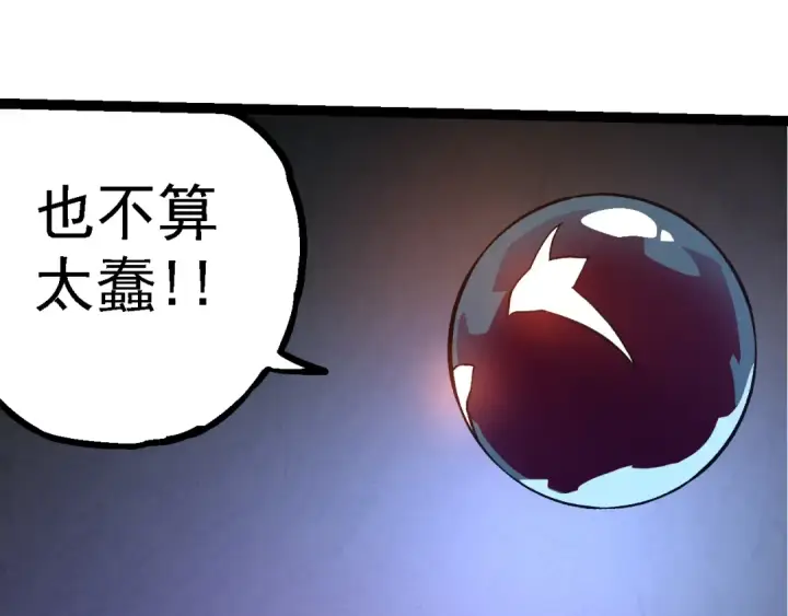 《从大树开始的进化》第138话 蛇女图35