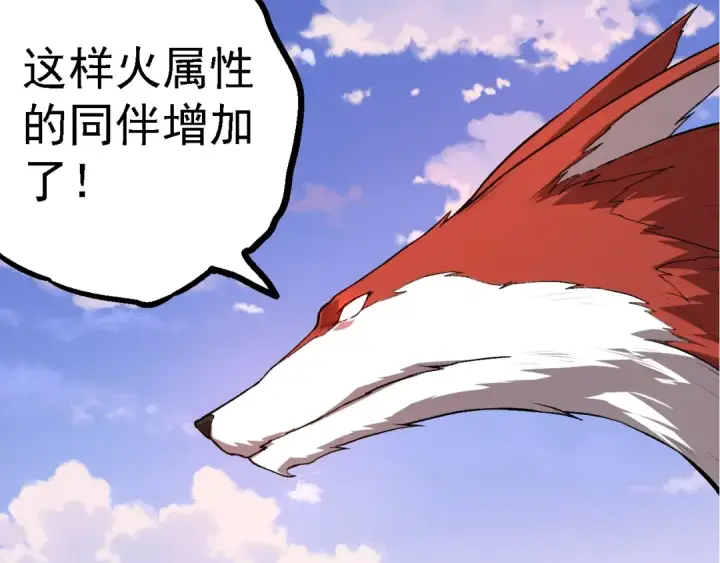 《从大树开始的进化》第138话 蛇女图37