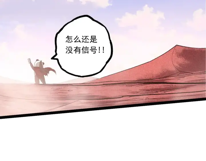 《从大树开始的进化》第138话 蛇女图38