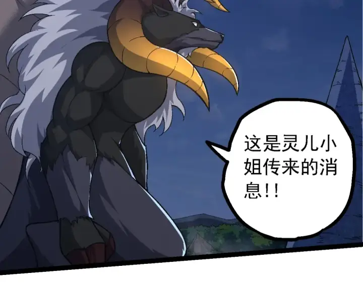 《从大树开始的进化》第139话 争夺龙蛋图101