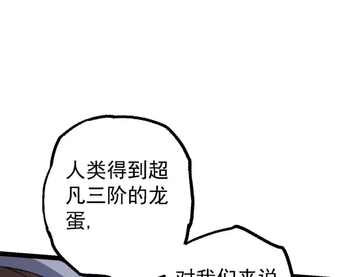 《从大树开始的进化》第139话 争夺龙蛋图102