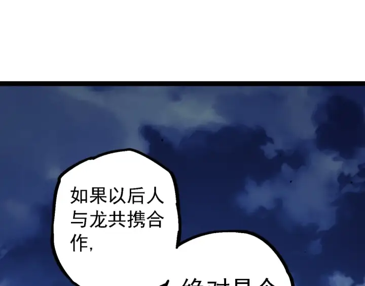《从大树开始的进化》第139话 争夺龙蛋图105
