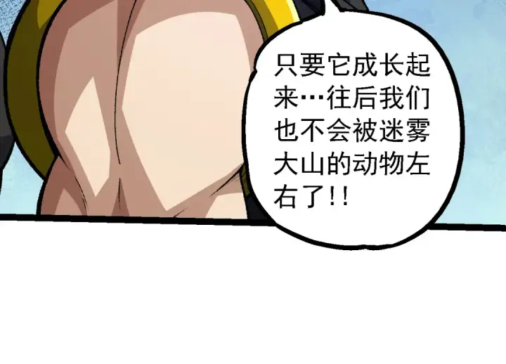 《从大树开始的进化》第139话 争夺龙蛋图114
