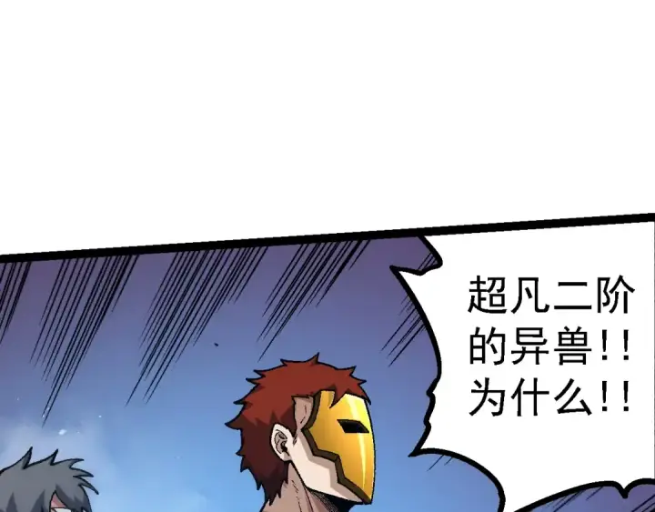《从大树开始的进化》第139话 争夺龙蛋图135