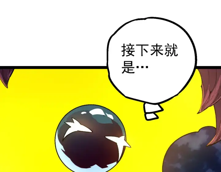 《从大树开始的进化》第139话 争夺龙蛋图15