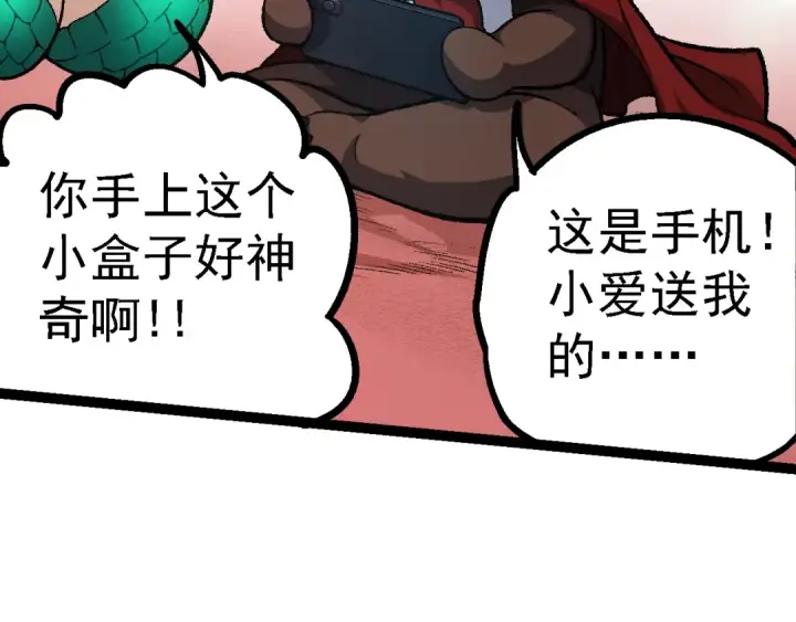 《从大树开始的进化》第139话 争夺龙蛋图18
