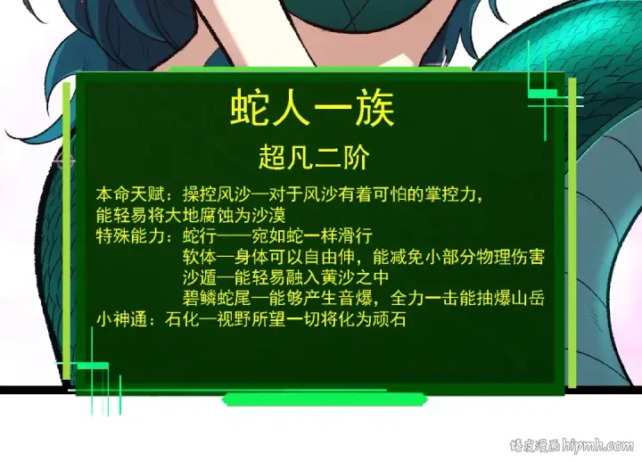 《从大树开始的进化》第139话 争夺龙蛋图24