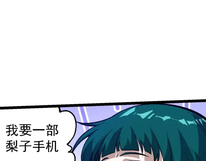 《从大树开始的进化》第139话 争夺龙蛋图29