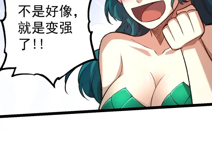 《从大树开始的进化》第139话 争夺龙蛋图44