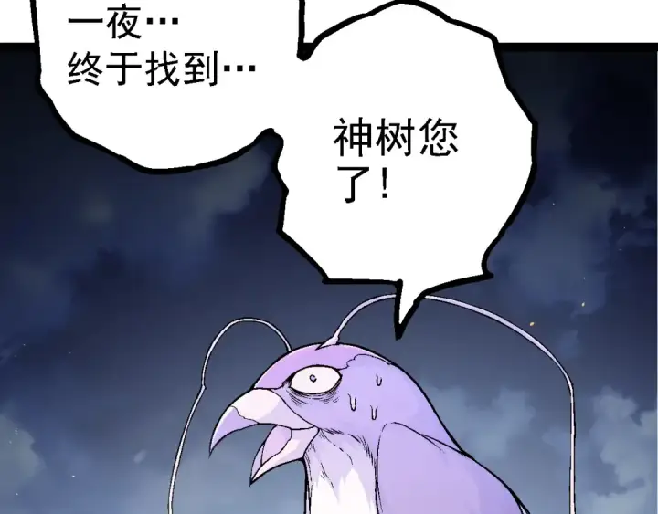 《从大树开始的进化》第139话 争夺龙蛋图60