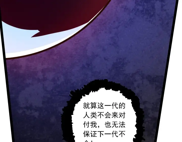 《从大树开始的进化》第139话 争夺龙蛋图71