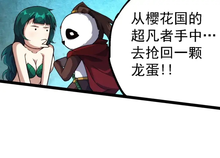 《从大树开始的进化》第139话 争夺龙蛋图74