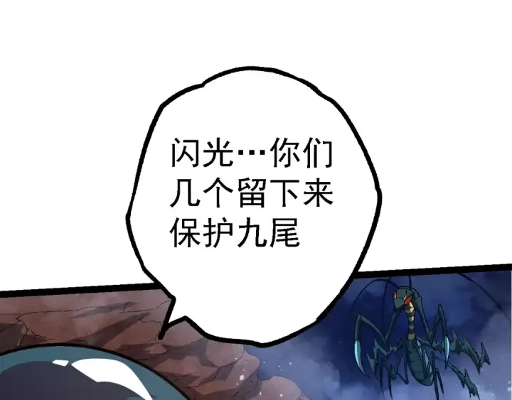 《从大树开始的进化》第139话 争夺龙蛋图77