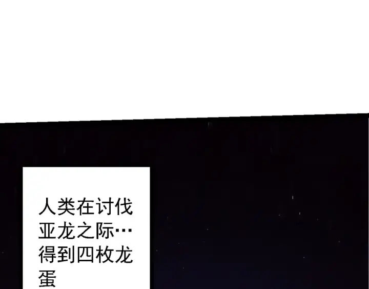 《从大树开始的进化》第139话 争夺龙蛋图82