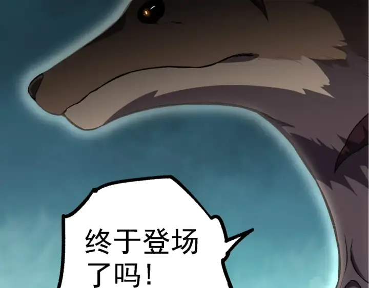《从大树开始的进化》第140话 碰撞图103