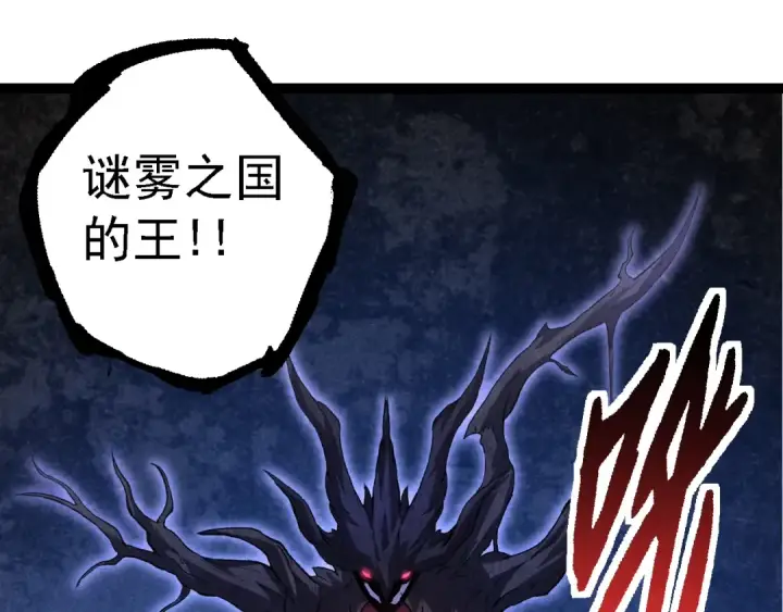 《从大树开始的进化》第140话 碰撞图105