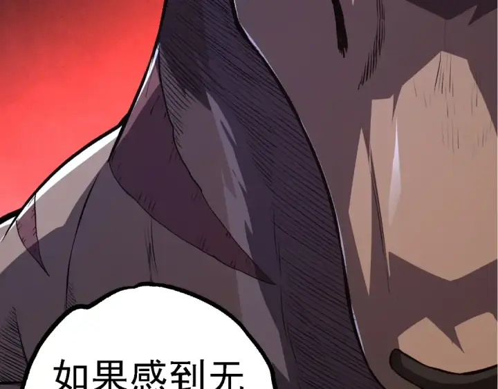 《从大树开始的进化》第140话 碰撞图11