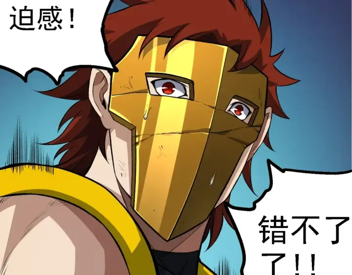 《从大树开始的进化》第140话 碰撞图110