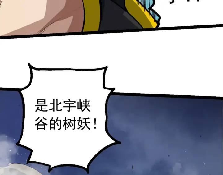 《从大树开始的进化》第140话 碰撞图111