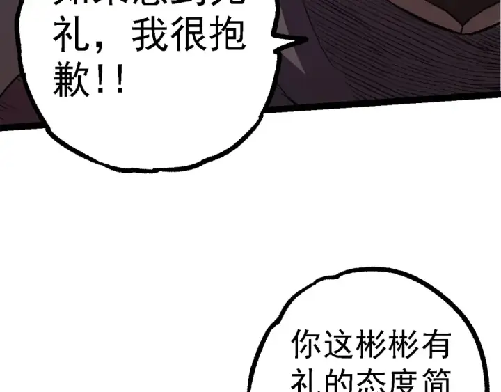《从大树开始的进化》第140话 碰撞图12