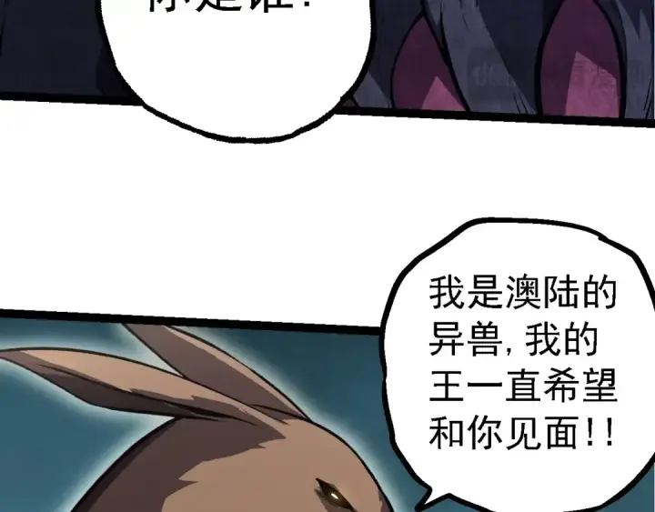 《从大树开始的进化》第140话 碰撞图121