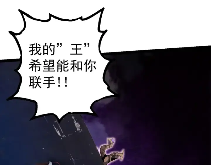 《从大树开始的进化》第140话 碰撞图125