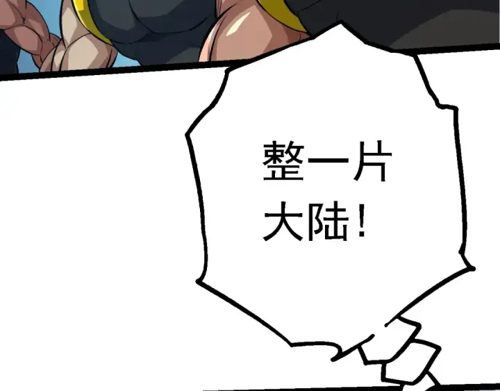 《从大树开始的进化》第140话 碰撞图130