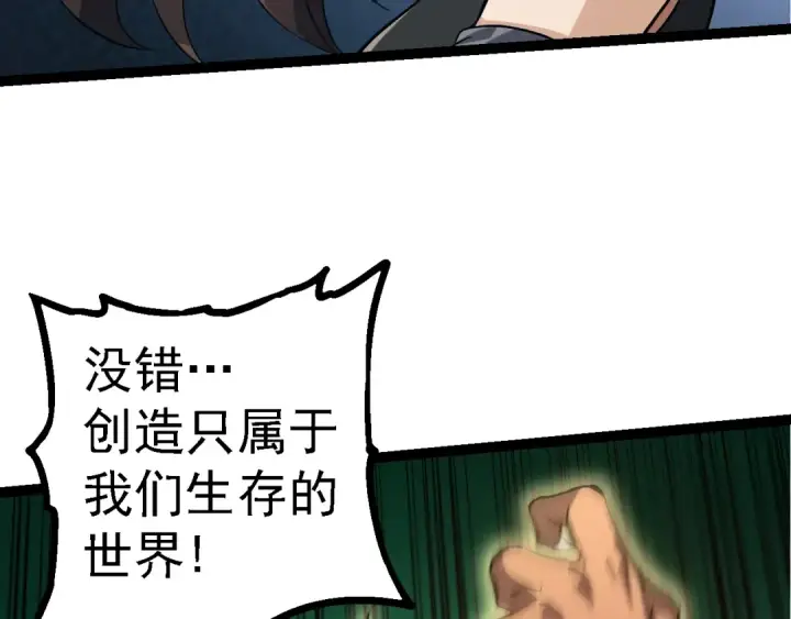 《从大树开始的进化》第140话 碰撞图132