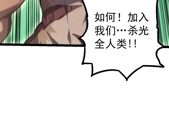 《从大树开始的进化》第140话 碰撞图134