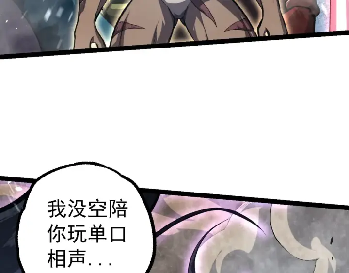 《从大树开始的进化》第140话 碰撞图142