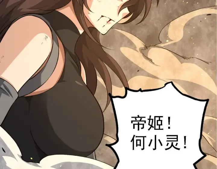 《从大树开始的进化》第140话 碰撞图41