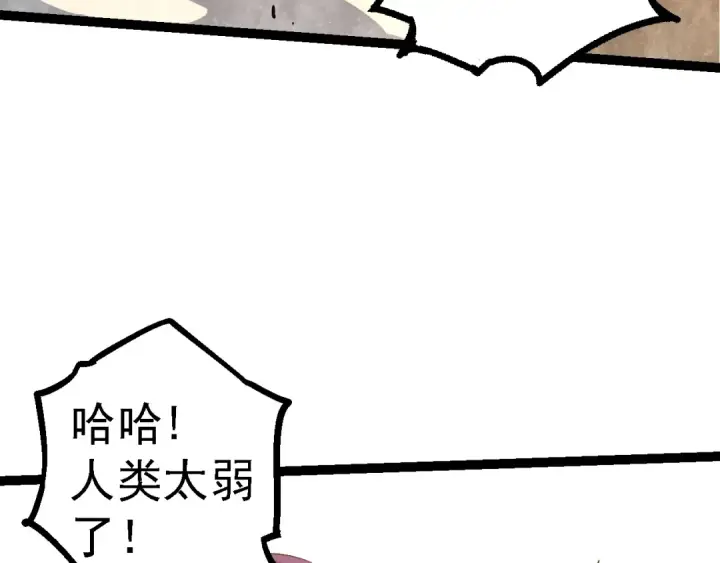 《从大树开始的进化》第140话 碰撞图42